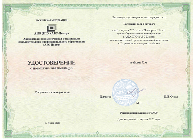 Продвижение на маркетплейсах. Обучение дистанционно